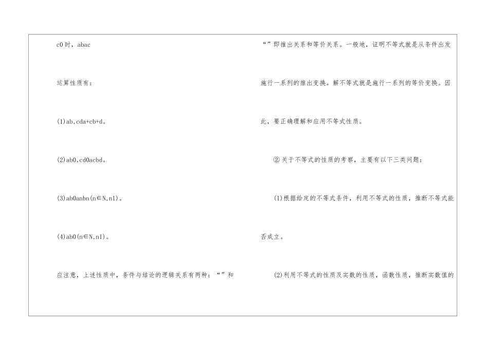 天津高考苏教版高三数学关键知识难点总结2024_第2页