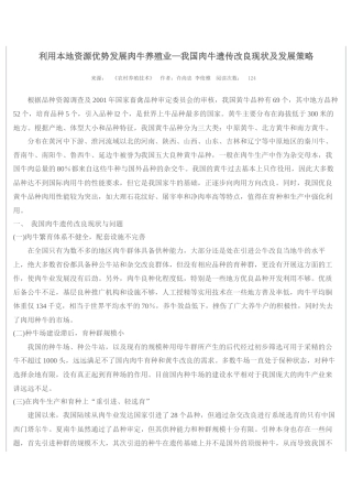 利用本地资源优势发展肉牛养殖业