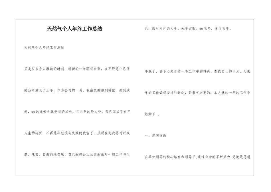 天然气个人年终工作总结_第1页