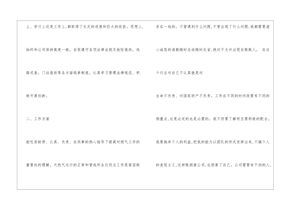 天然气个人年终工作总结_第2页
