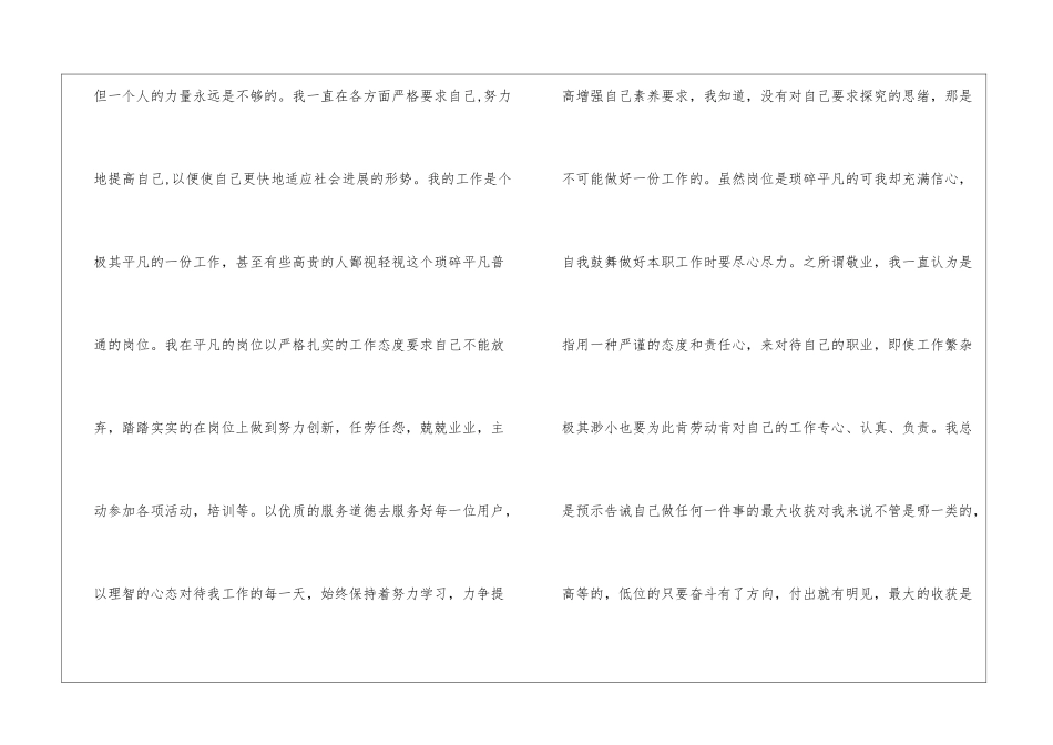 天然气个人年终工作总结_第3页