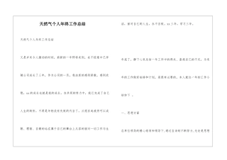天然气个人年终工作总结