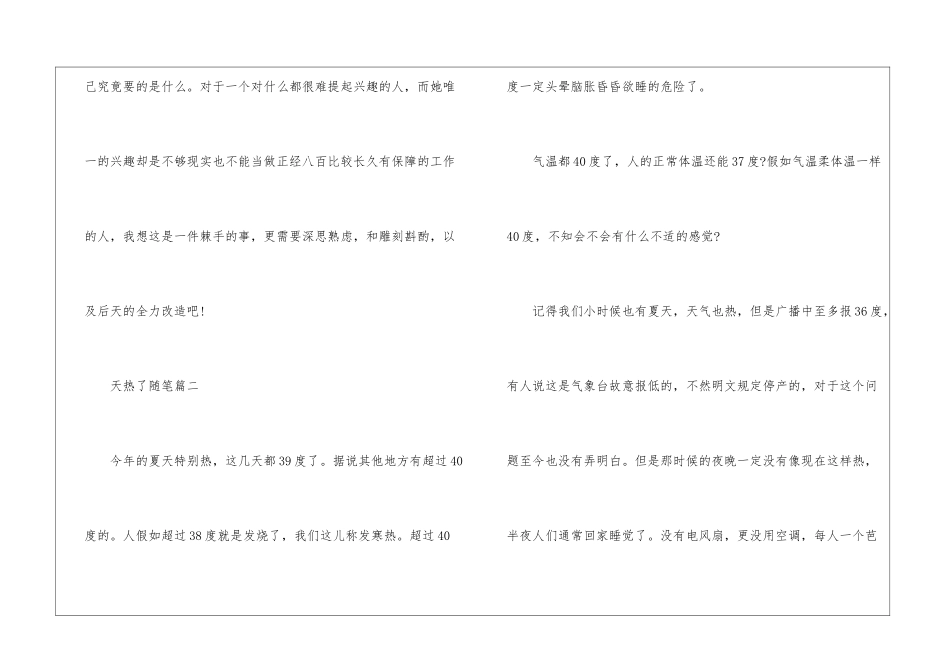 天热了随笔-作文1900字-随笔作文_第3页