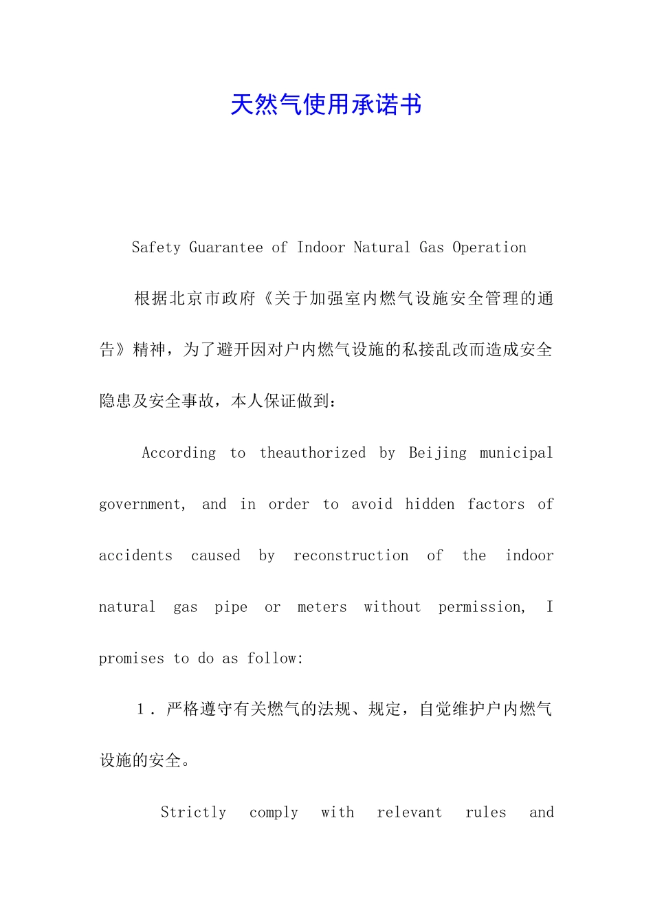 天然气使用承诺书_第1页