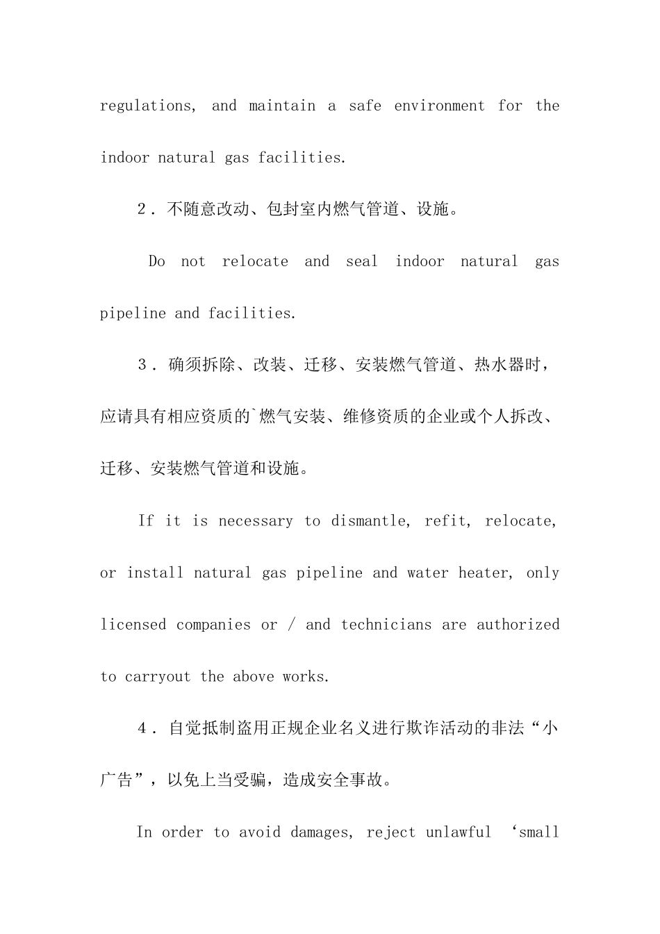 天然气使用承诺书_第2页