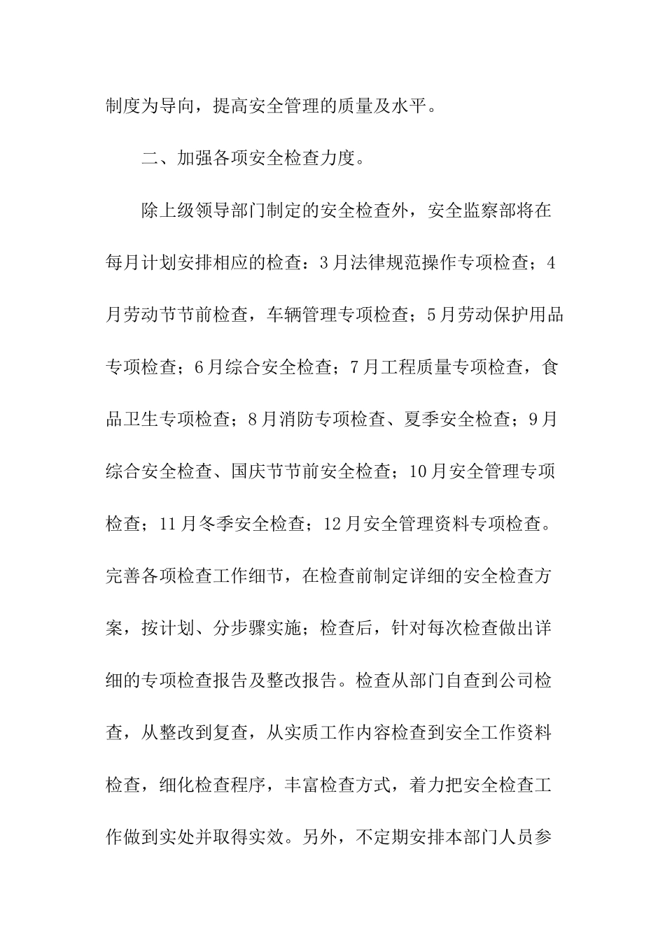 天然气公司安全生产工作计划_第2页