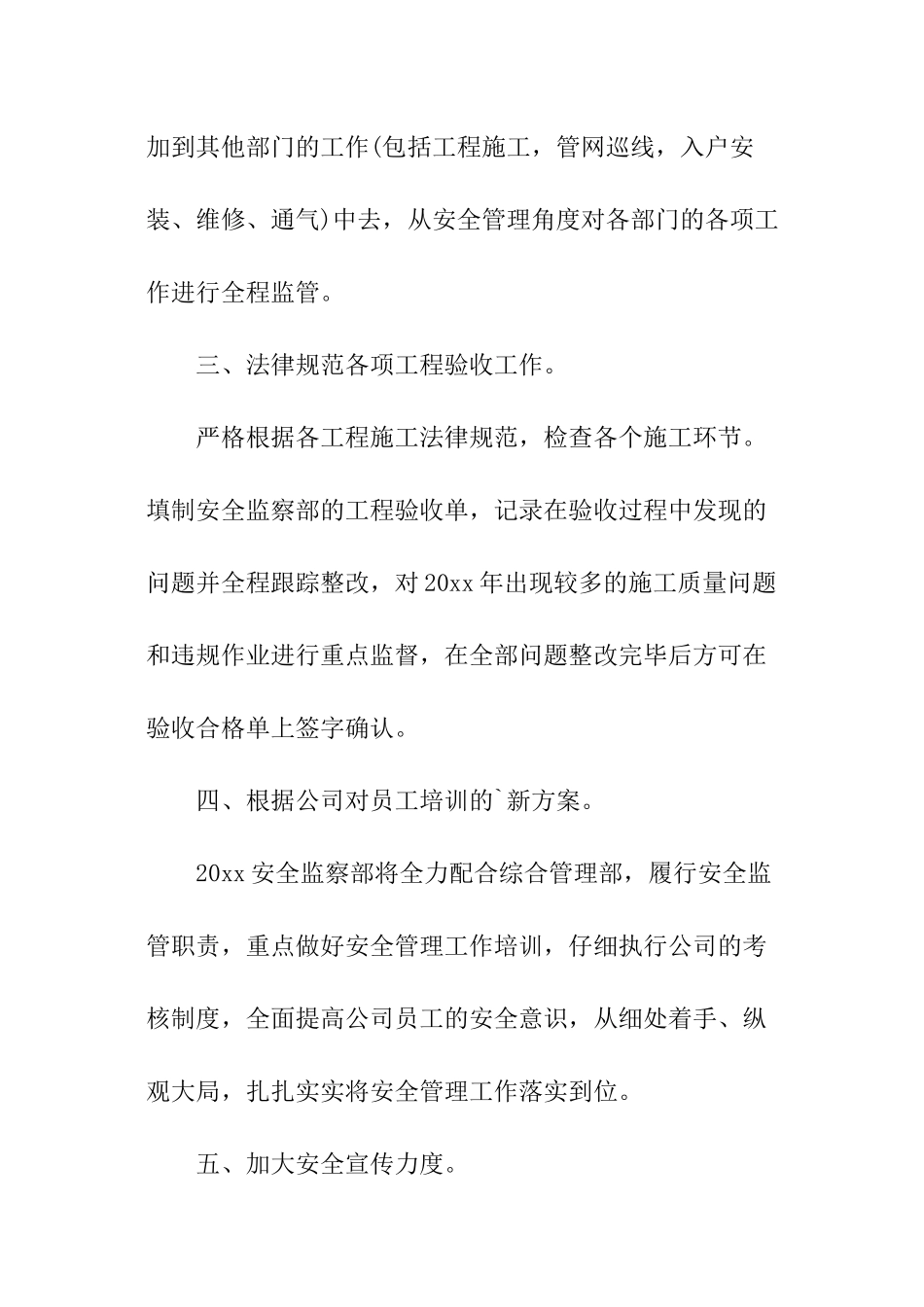 天然气公司安全生产工作计划_第3页