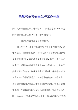 天然气公司安全生产工作计划