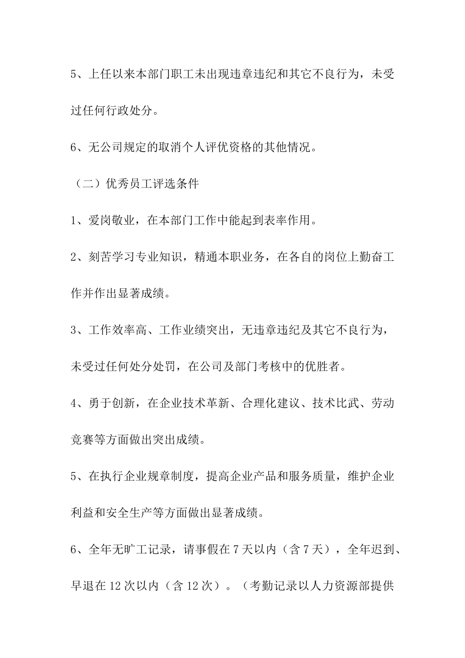 天然气公司先进个人评选部署_第2页