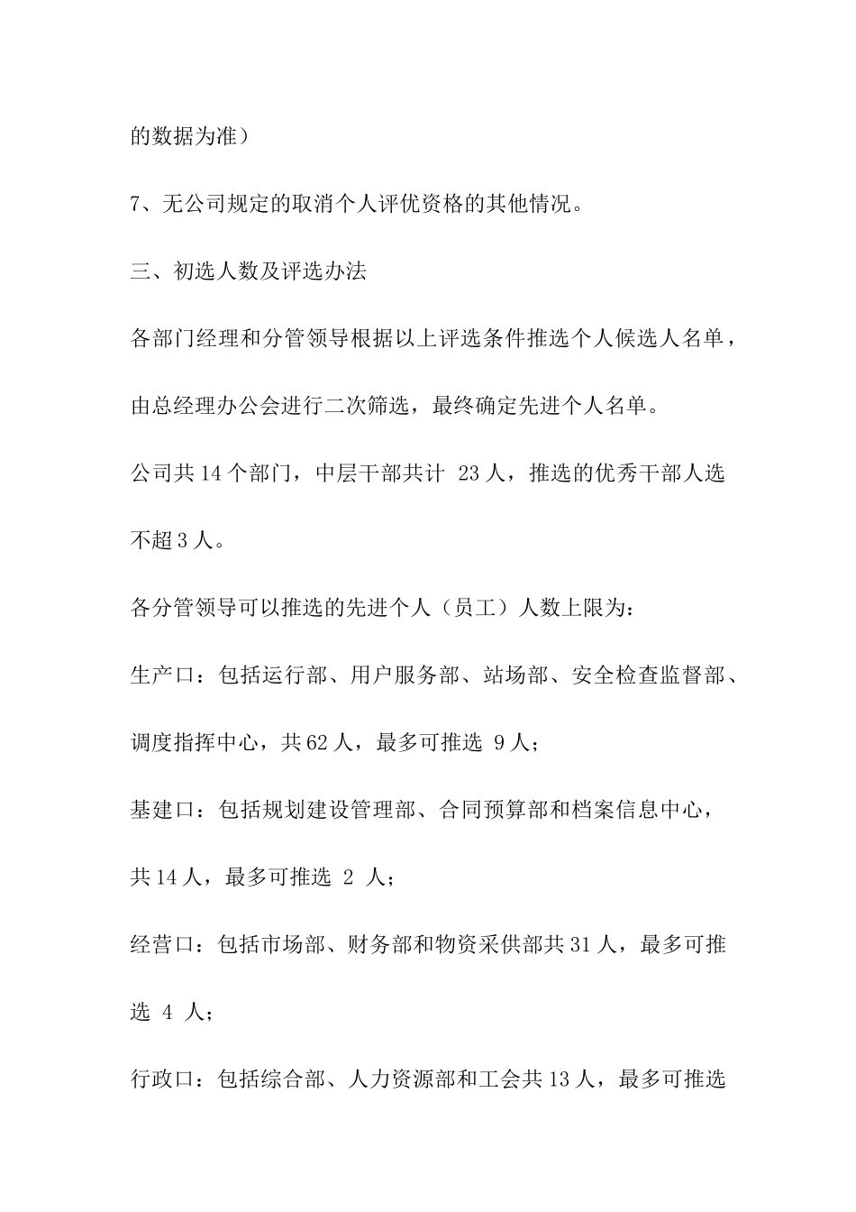 天然气公司先进个人评选部署_第3页