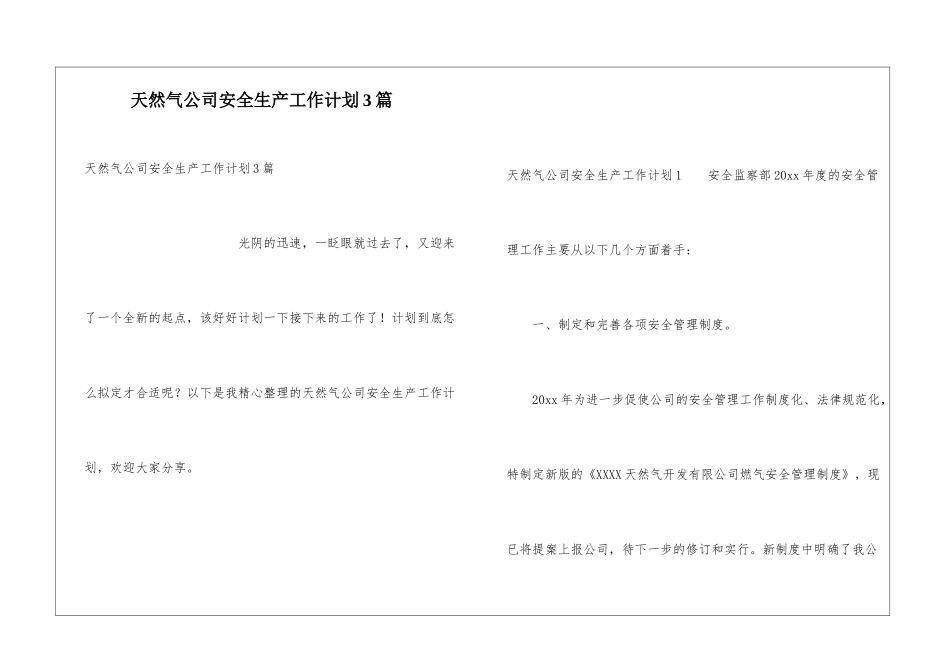 天然气公司安全生产工作计划3篇_第1页