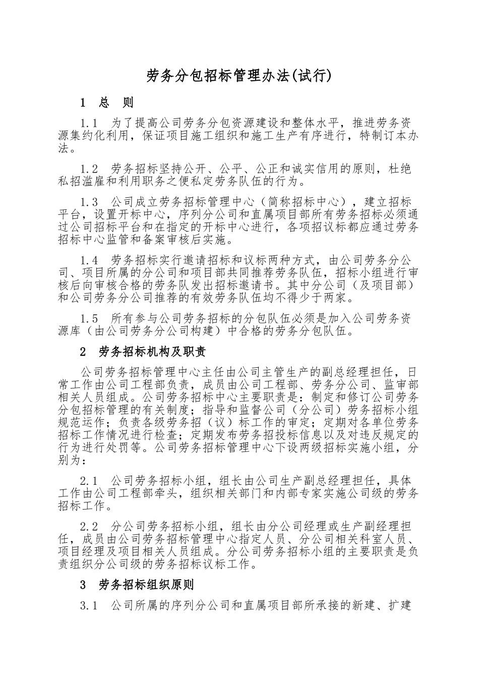 劳务招标管理办法(试行)定稿(DOC59页)_第1页