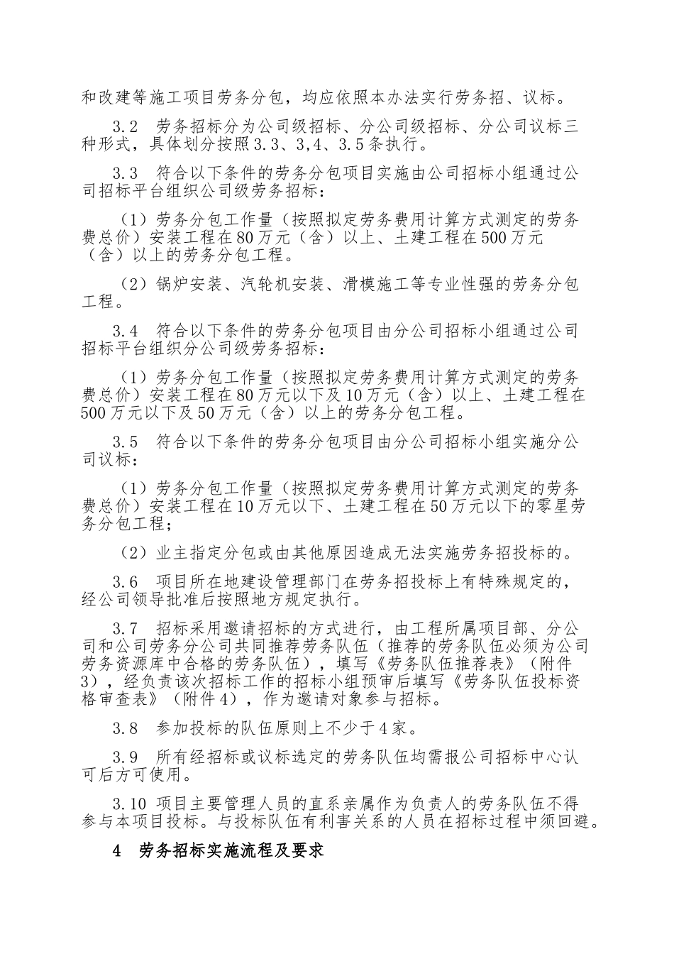 劳务招标管理办法(试行)定稿(DOC59页)_第2页