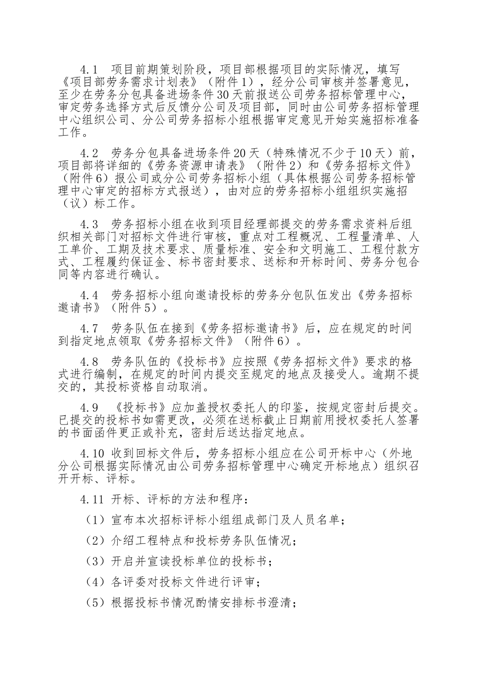 劳务招标管理办法(试行)定稿(DOC59页)_第3页