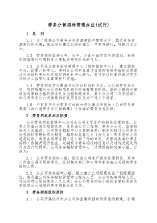 劳务招标管理办法(试行)定稿(DOC59页)