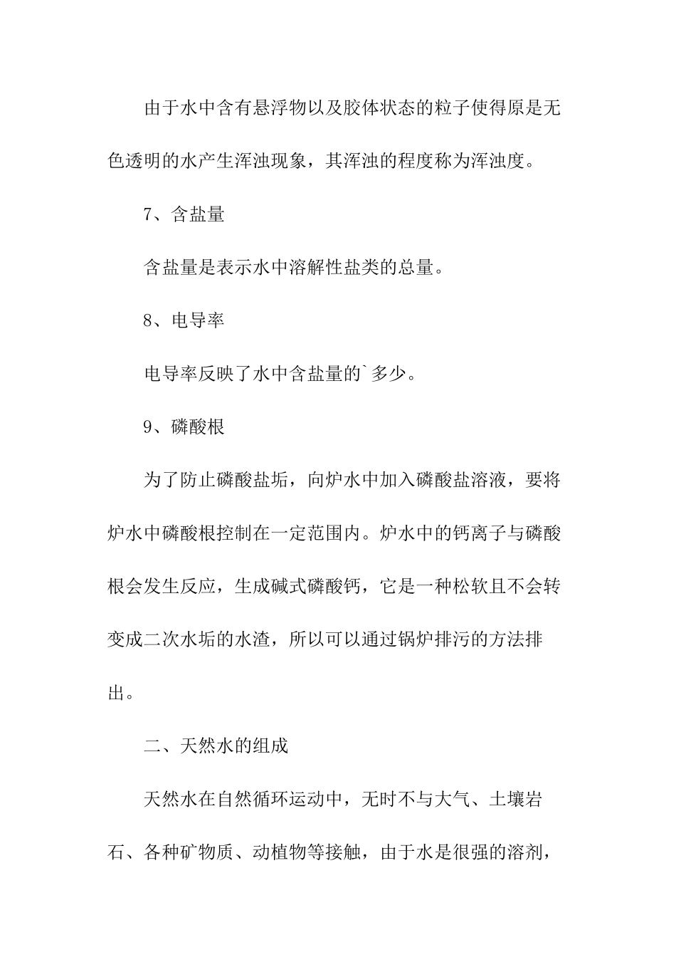 天然气发电公司学习实践报告_第3页