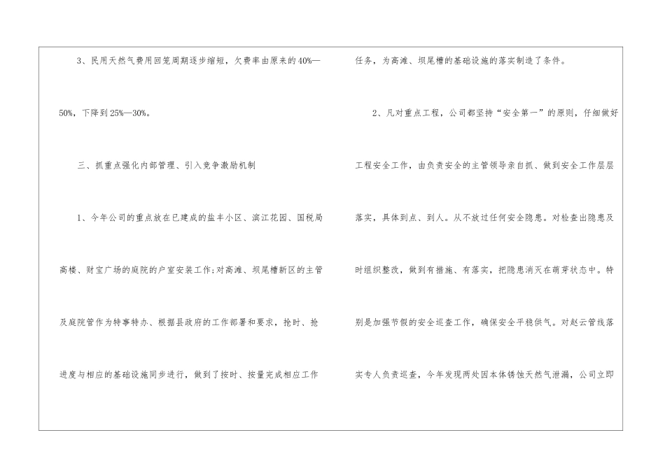 天然气公司年终总结_第3页