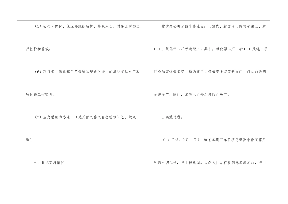 天然气检修合岔安全评估情况报告范文-情况报告_第3页