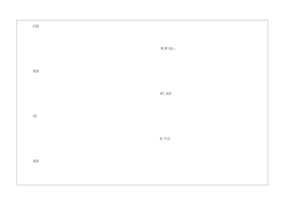 天然气危险性分析_第2页