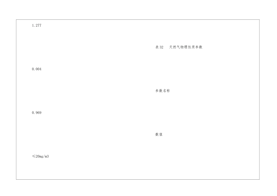 天然气危险性分析_第3页