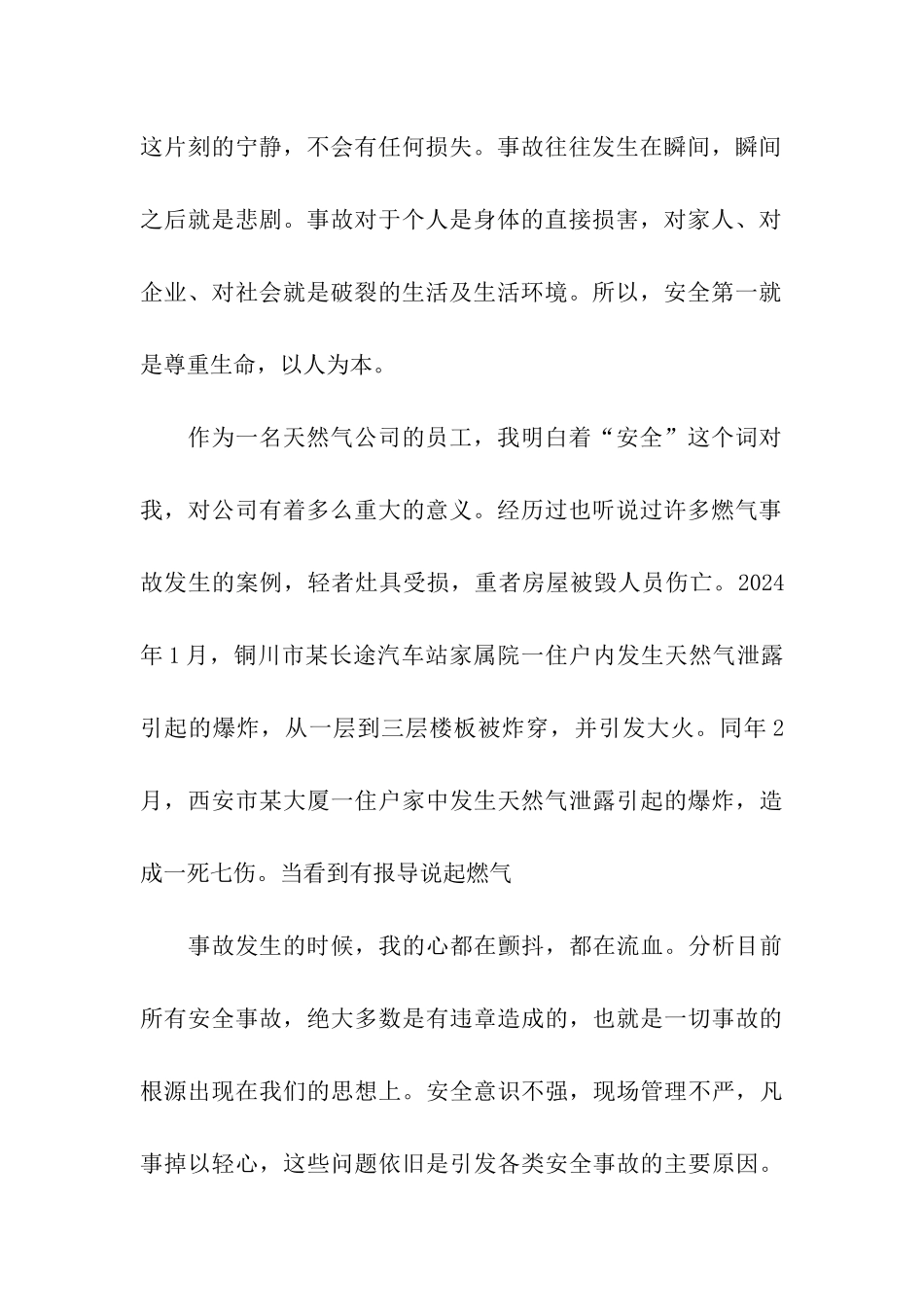 天然气安全伴我同行演讲稿_第2页