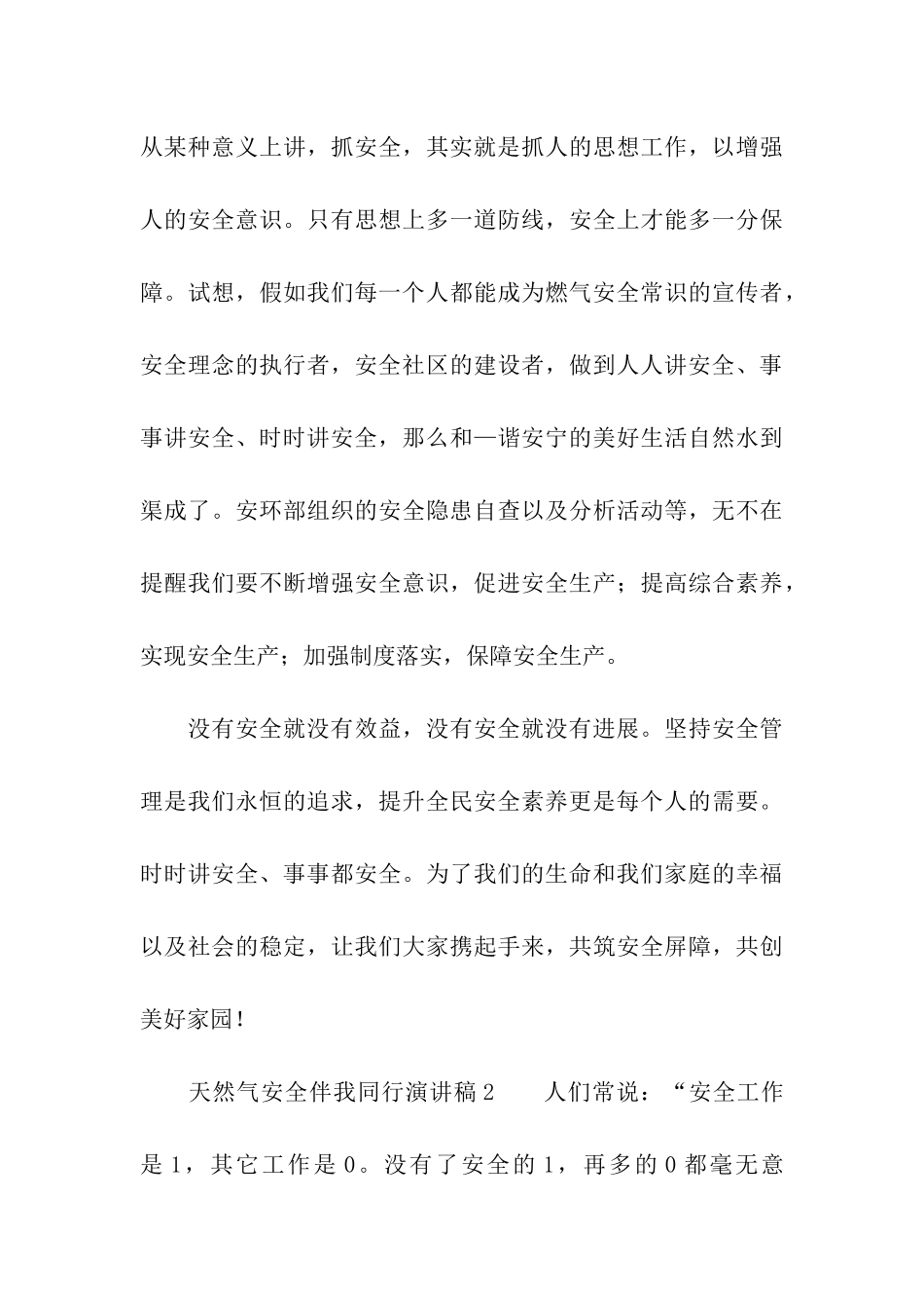 天然气安全伴我同行演讲稿_第3页