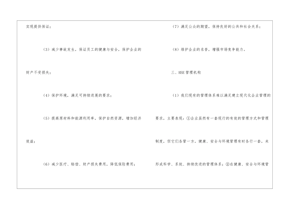 天然气长输管道HSE管理体系_第2页