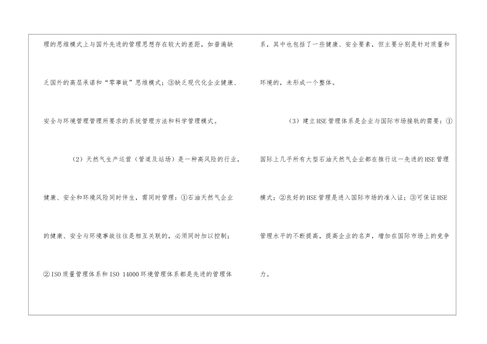天然气长输管道HSE管理体系_第3页