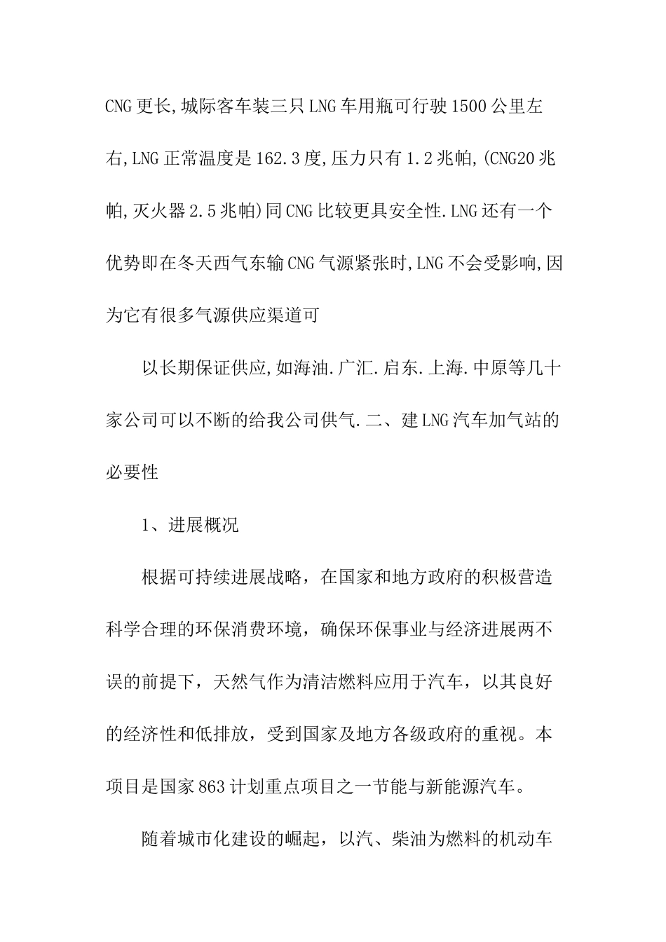 天然气的投资意向书_第2页