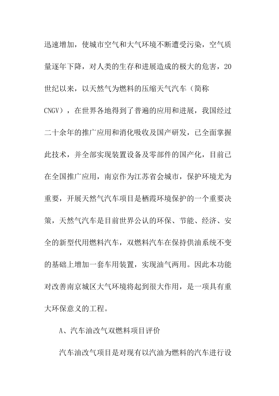 天然气的投资意向书_第3页