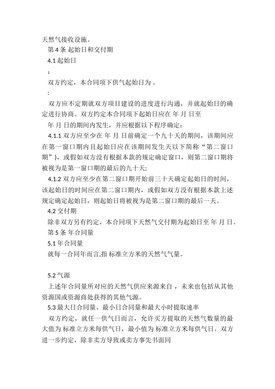 天然气购销合同标准_第3页