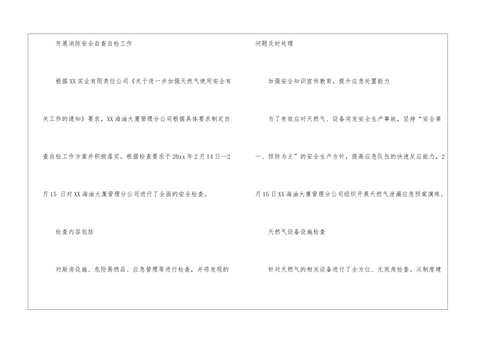 天燃气安全隐患排查工作总结_第2页