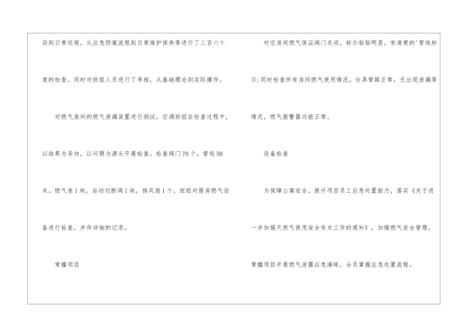天燃气安全隐患排查工作总结_第3页