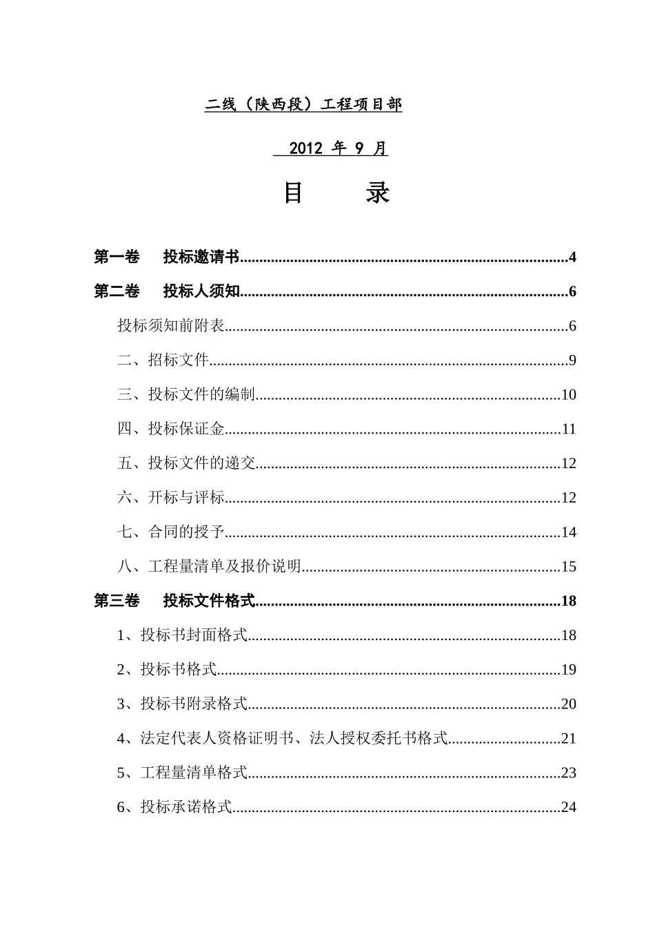 劳务招标-涵洞工程_第2页