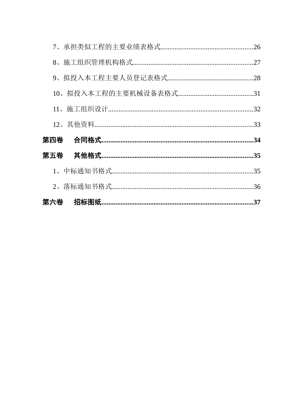 劳务招标-涵洞工程_第3页