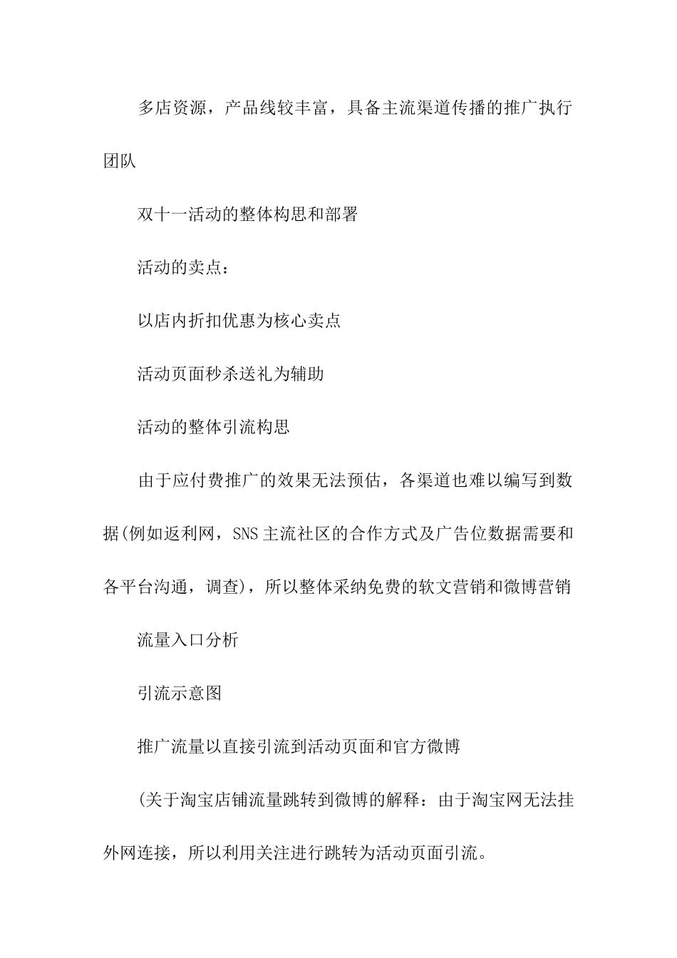 天猫双十一活动策划书、天猫双十一活动策划方案_第2页
