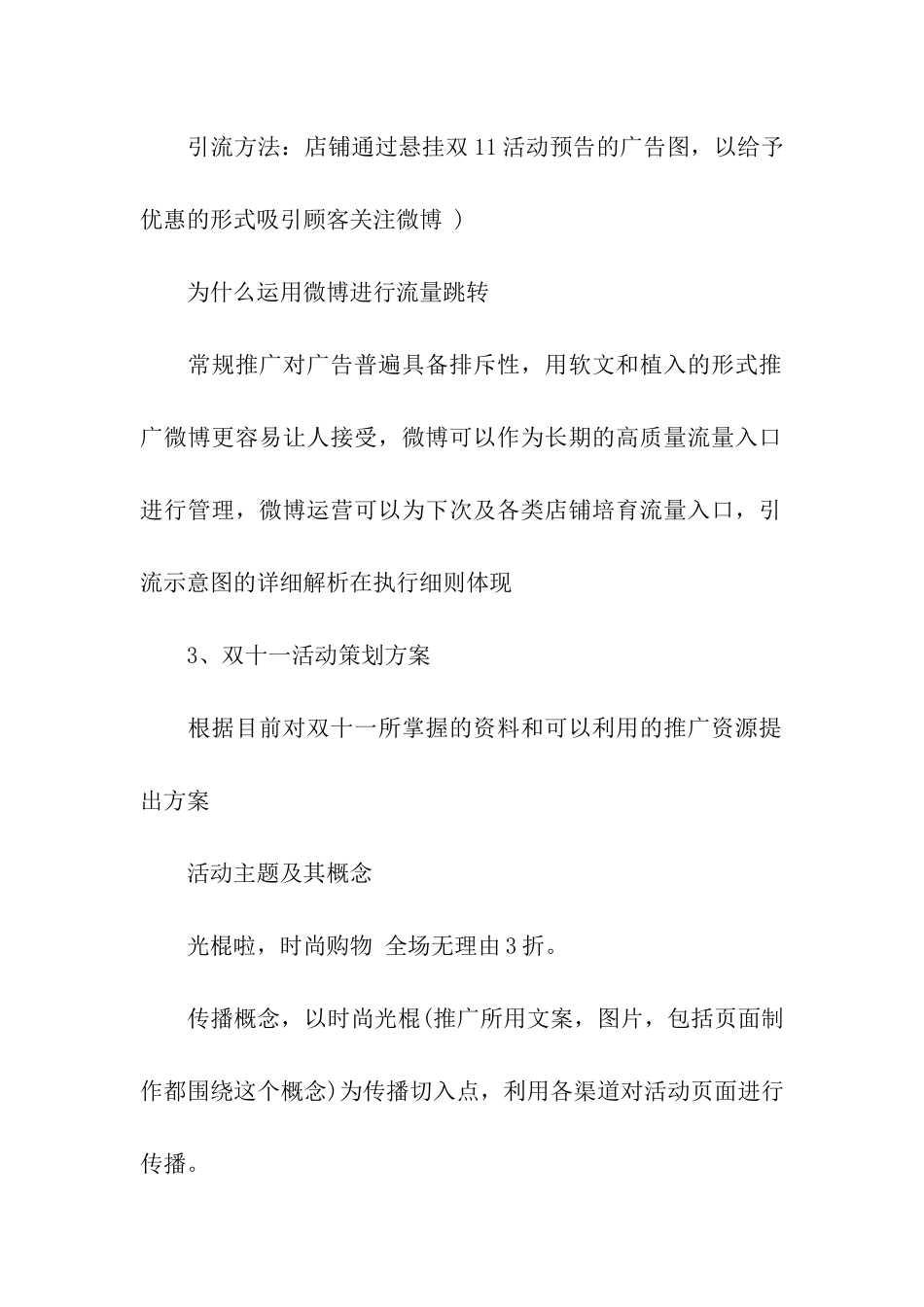 天猫双十一活动策划书、天猫双十一活动策划方案_第3页