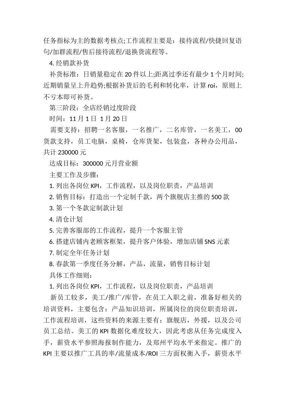 天猫国际代运营计划书_第3页
