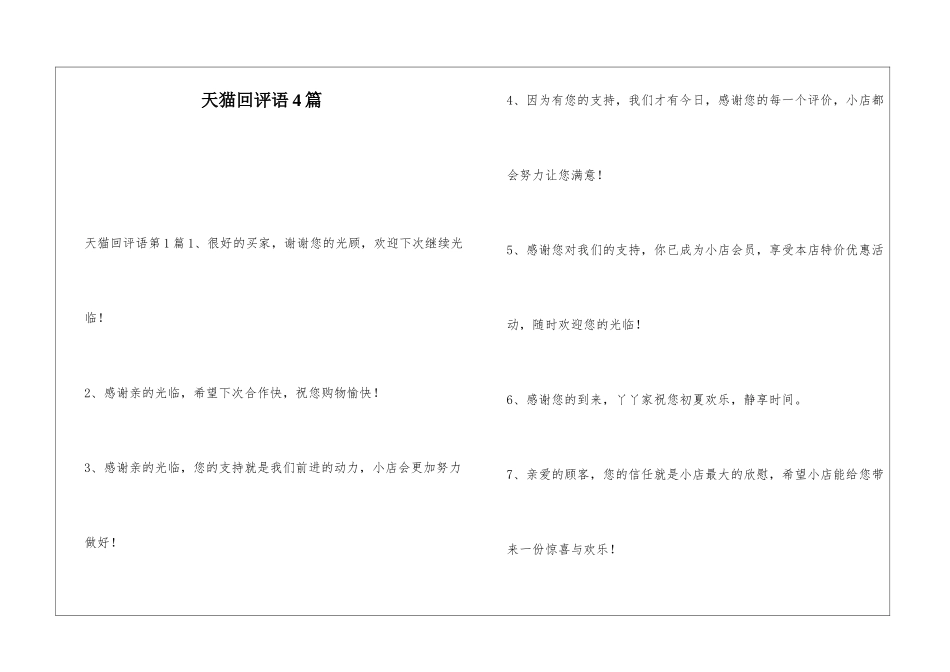 天猫回评语4篇_第1页