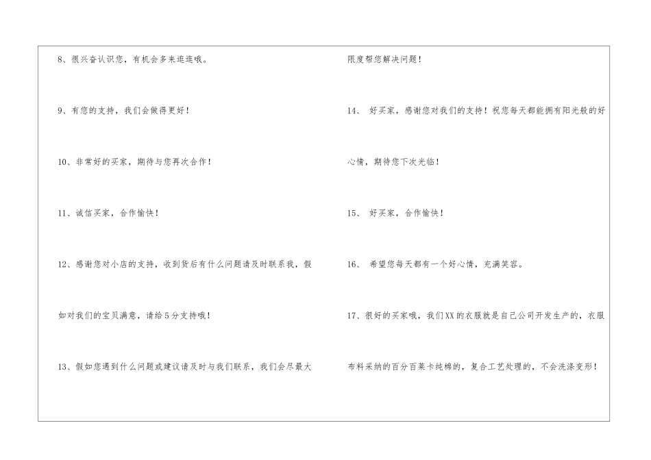 天猫回评语4篇_第2页