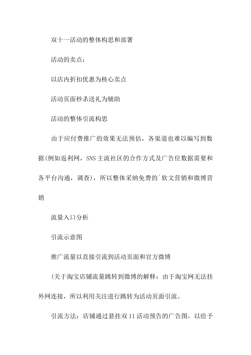 天猫双十一促销策划、天猫双十一促销策划方案_第3页