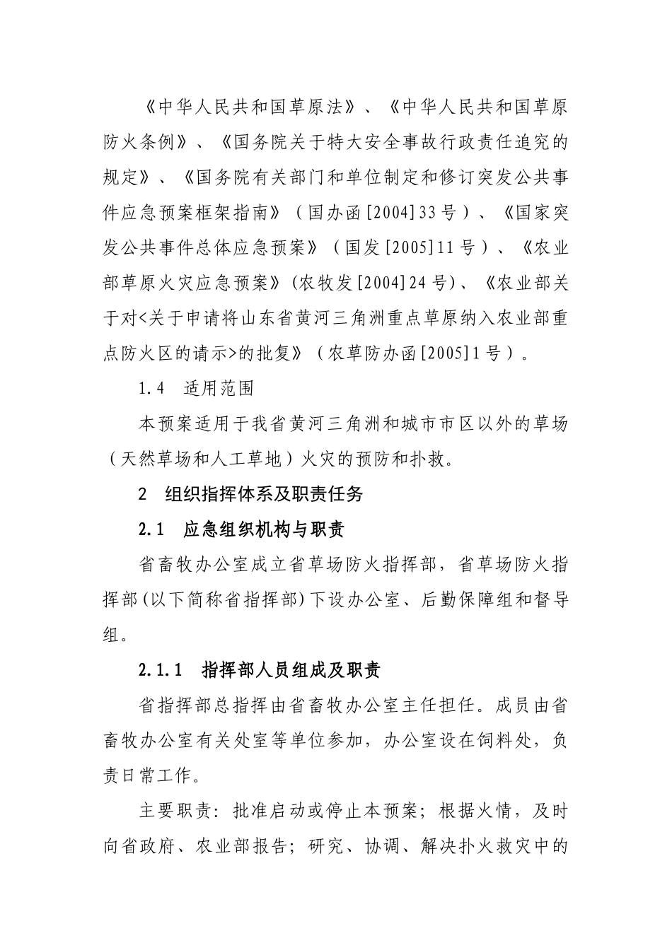 农业部草原防火应急预案（提纲）_第2页