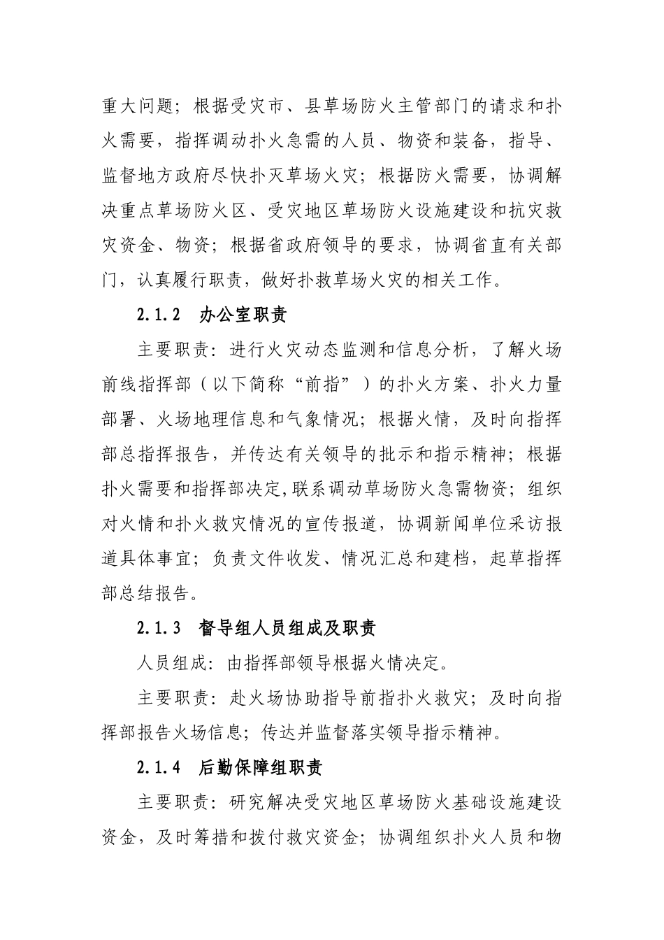 农业部草原防火应急预案（提纲）_第3页