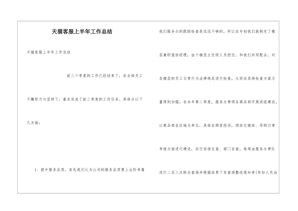 天猫客服上半年工作总结_第1页