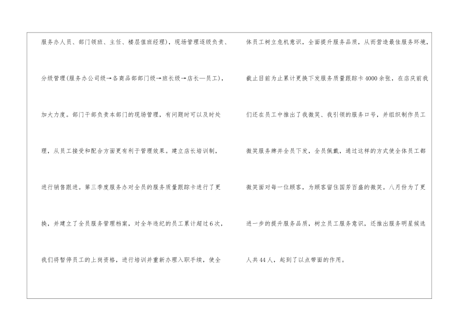 天猫客服上半年工作总结_第2页