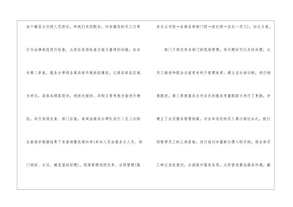 天猫在线客服工作总结_第2页