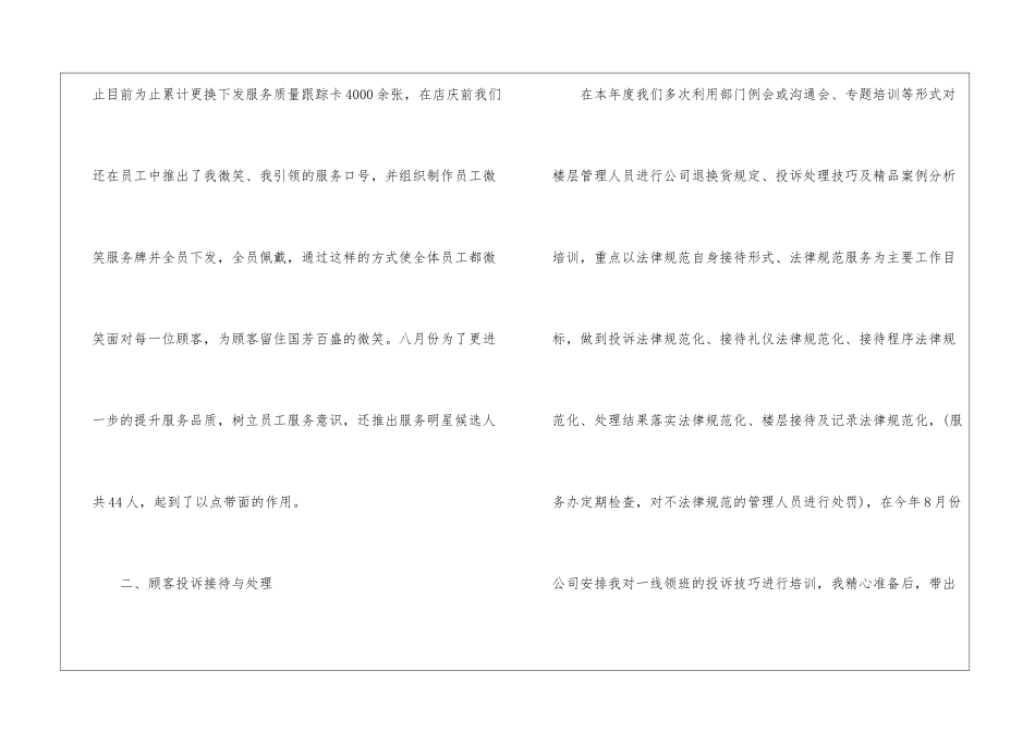 天猫在线客服工作总结_第3页