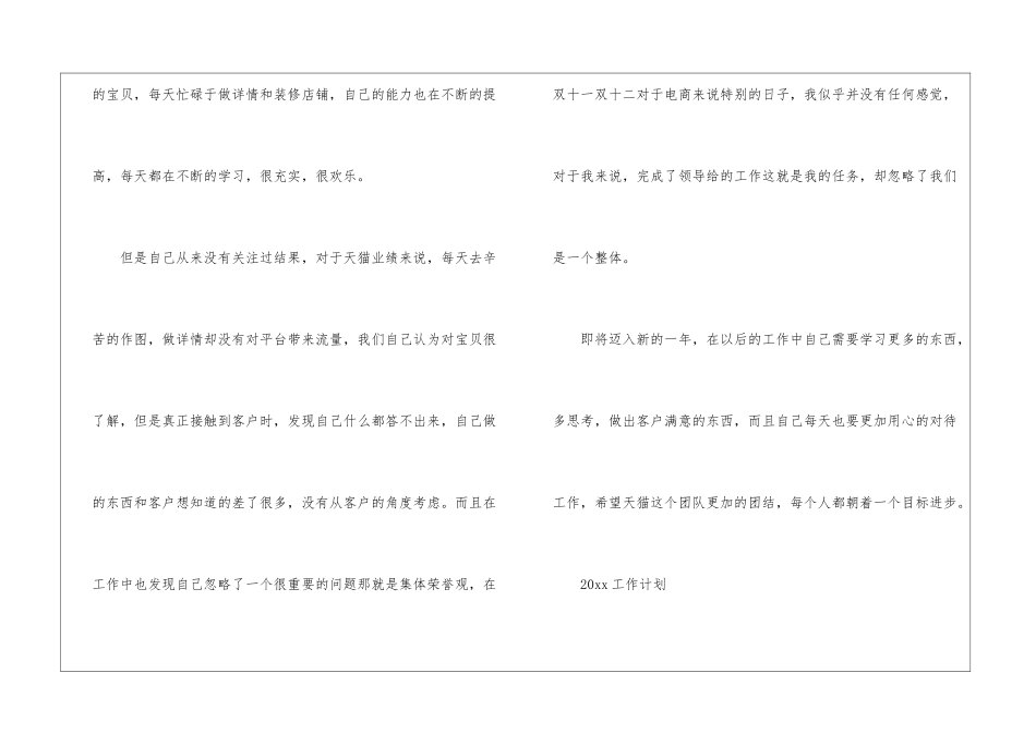 天猫客服个人工作总结3篇_第2页