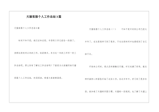 天猫客服个人工作总结3篇