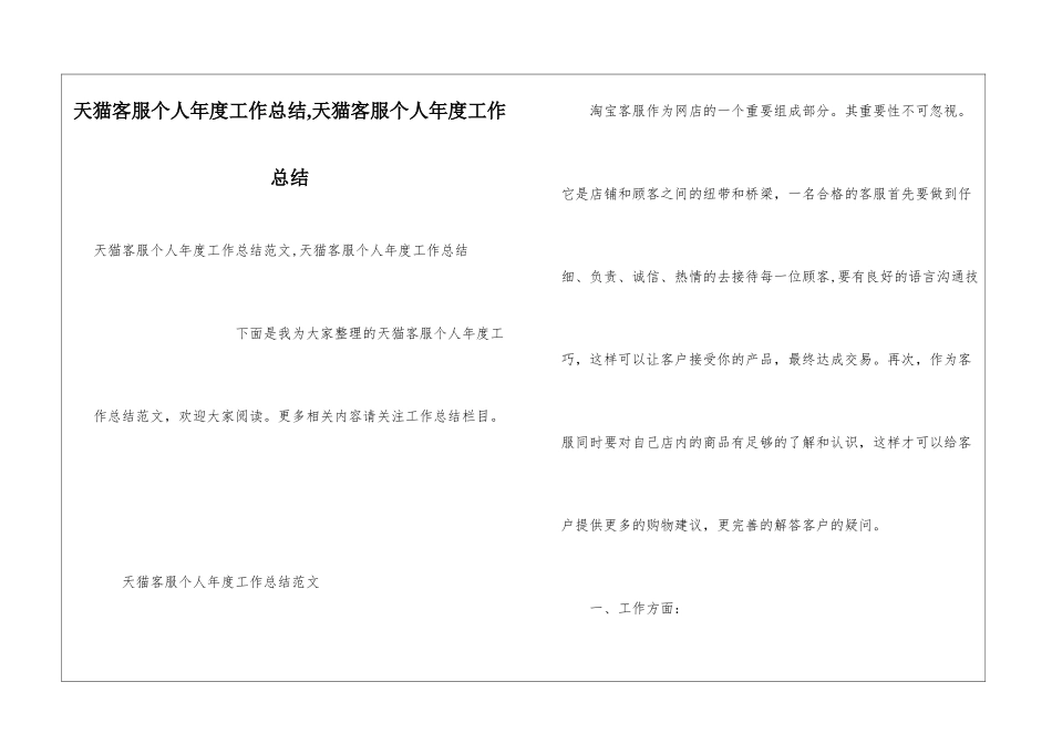 天猫客服个人年度工作总结-天猫客服个人年度工作总结_第1页